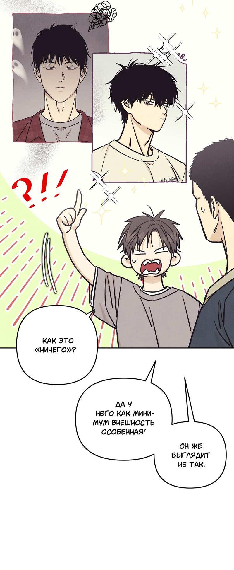 Манга Операция Марео - Глава 43 Страница 27