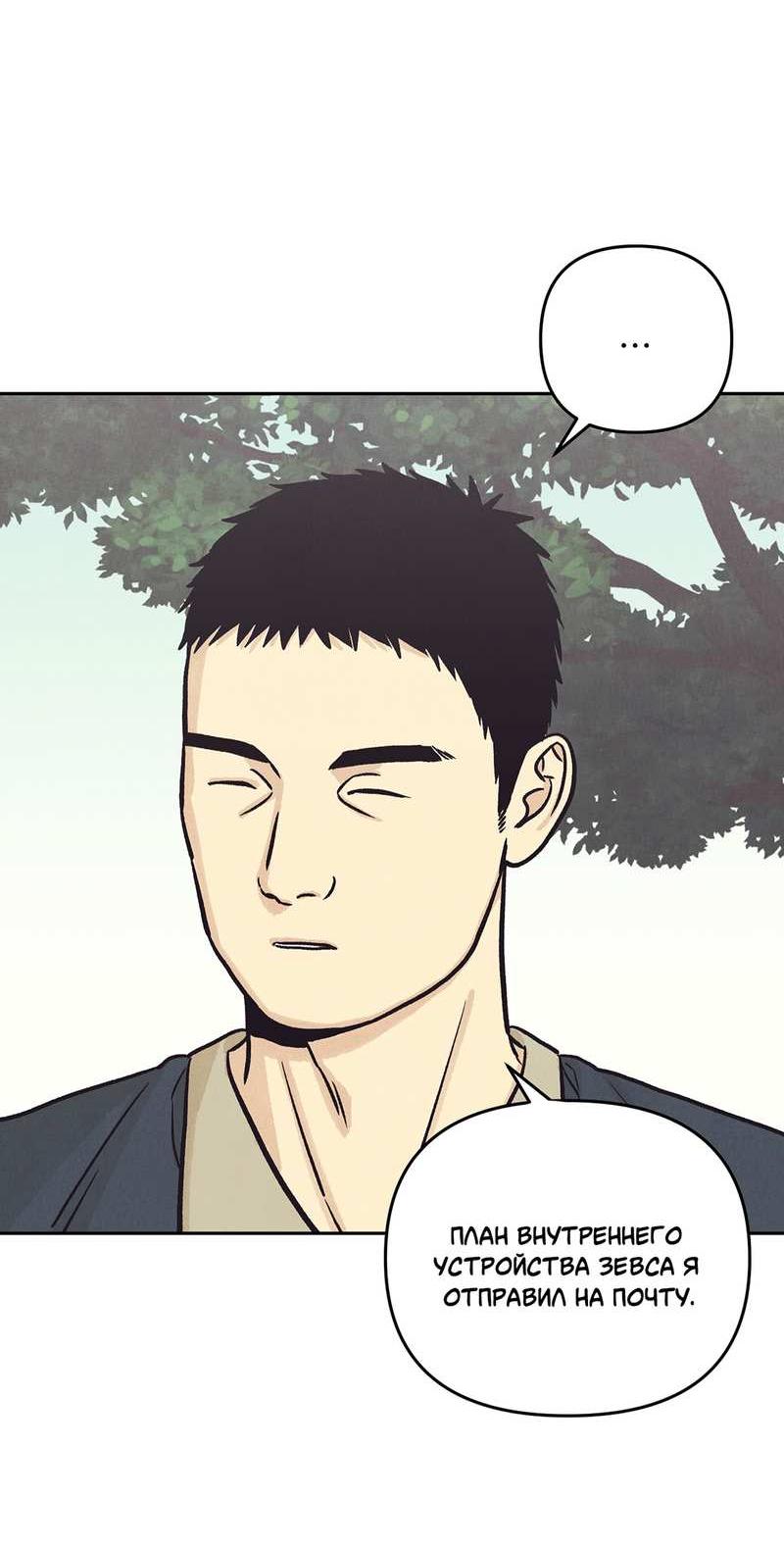 Манга Операция Марео - Глава 43 Страница 12