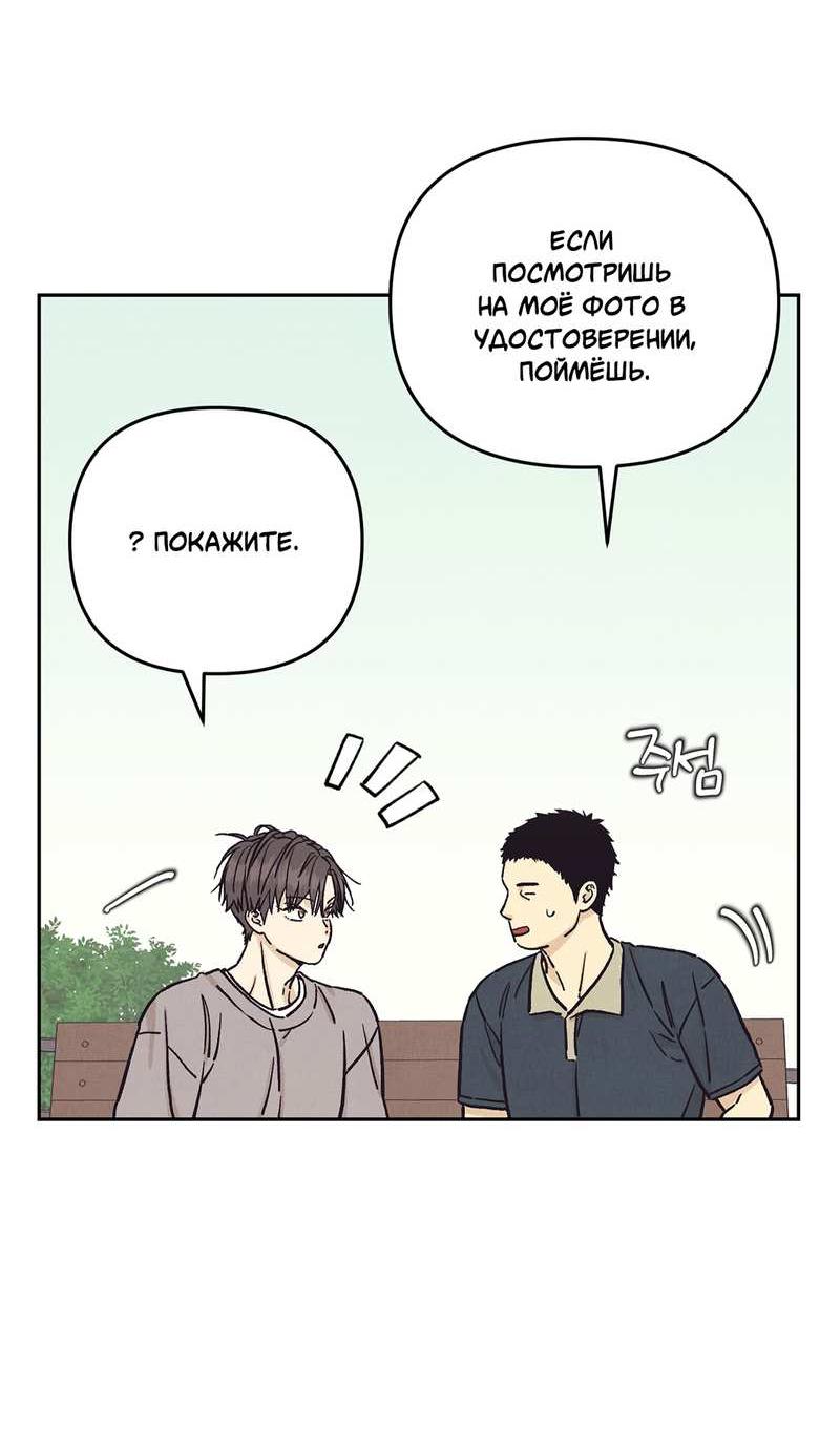 Манга Операция Марео - Глава 43 Страница 29