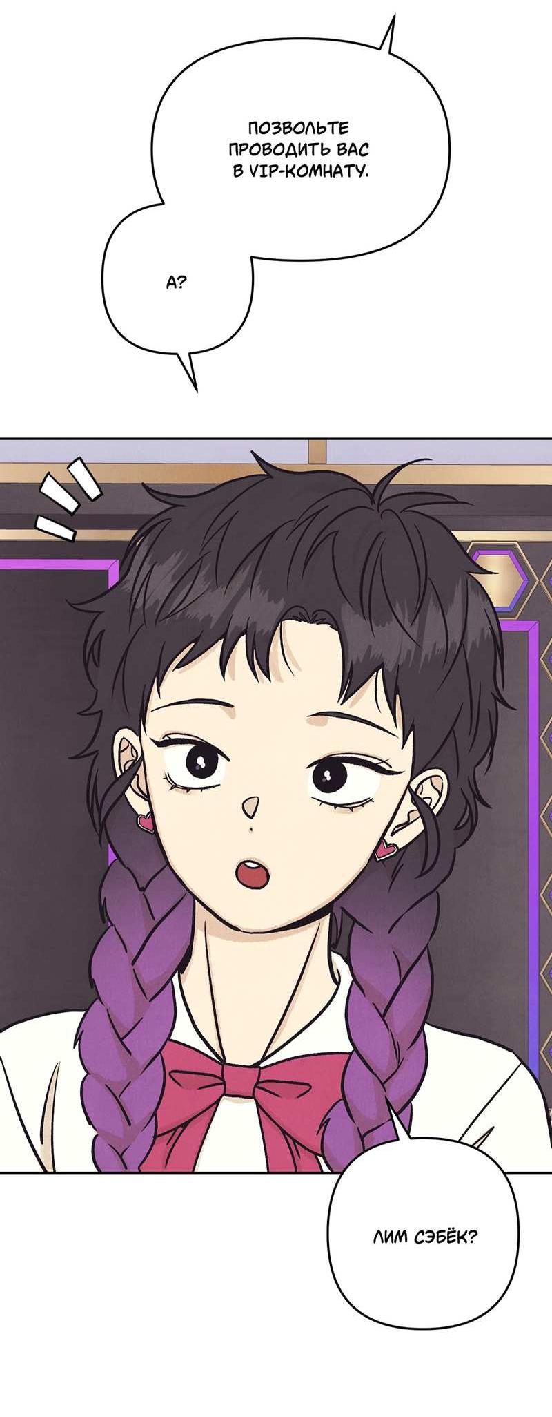 Манга Операция Марео - Глава 43 Страница 56