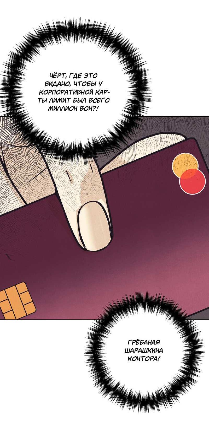 Манга Операция Марео - Глава 43 Страница 50