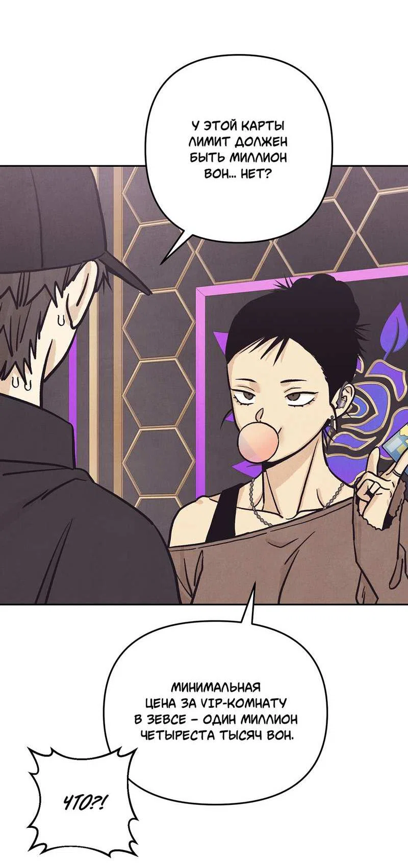 Манга Операция Марео - Глава 43 Страница 46