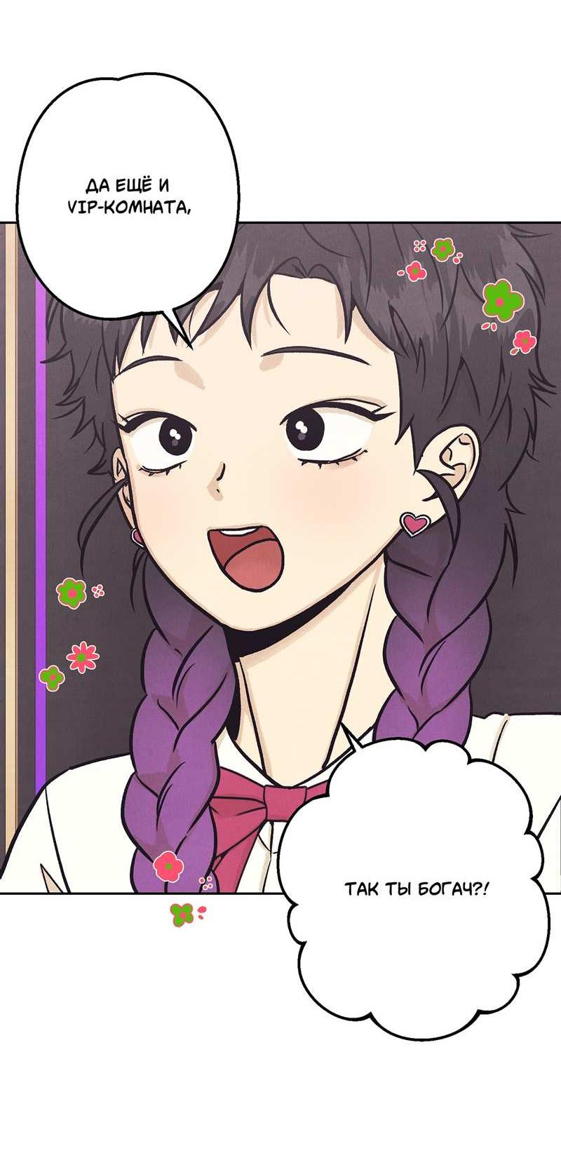 Манга Операция Марео - Глава 43 Страница 60