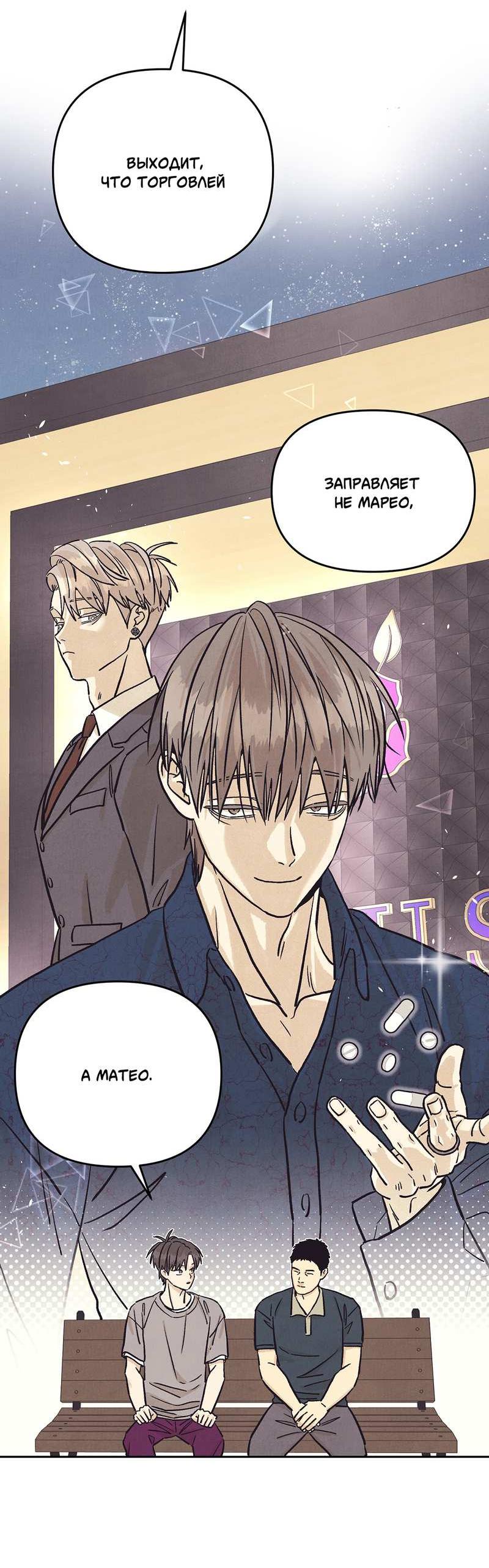Манга Операция Марео - Глава 43 Страница 5