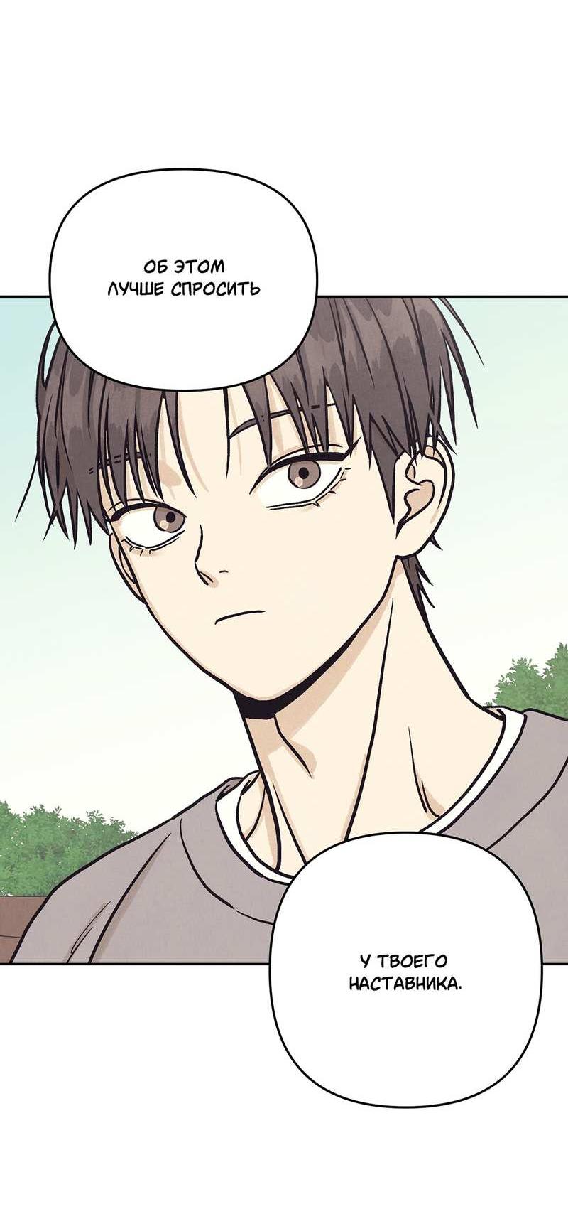 Манга Операция Марео - Глава 43 Страница 20