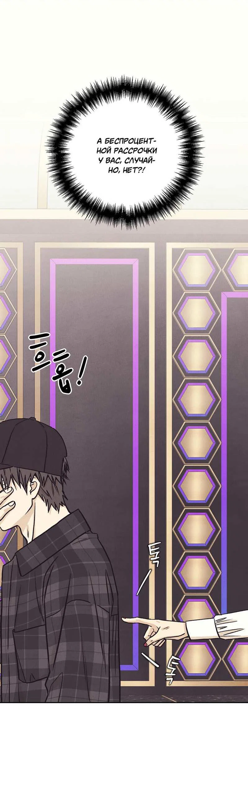 Манга Операция Марео - Глава 43 Страница 54