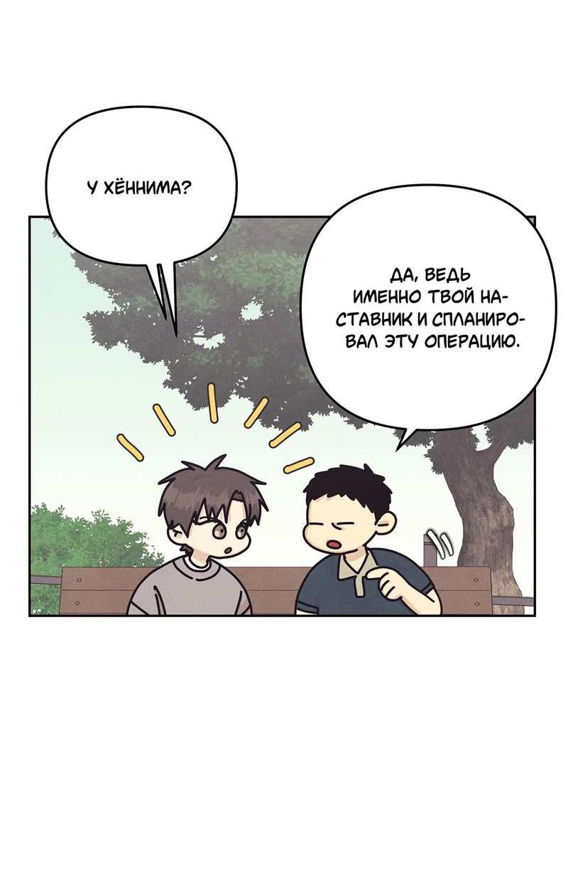 Манга Операция Марео - Глава 43 Страница 21