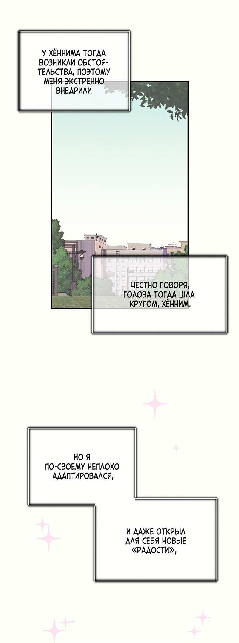 Манга Операция Марео - Глава 43 Страница 23