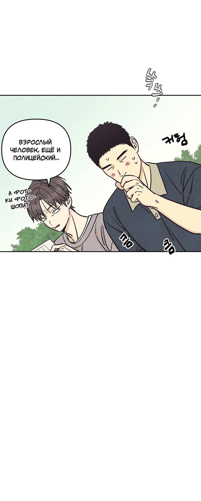 Манга Операция Марео - Глава 43 Страница 34