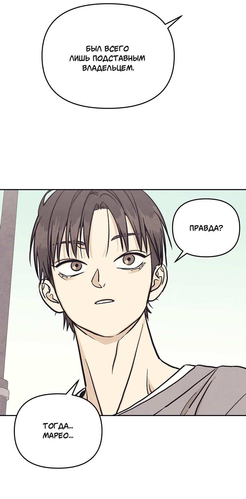 Манга Операция Марео - Глава 43 Страница 8