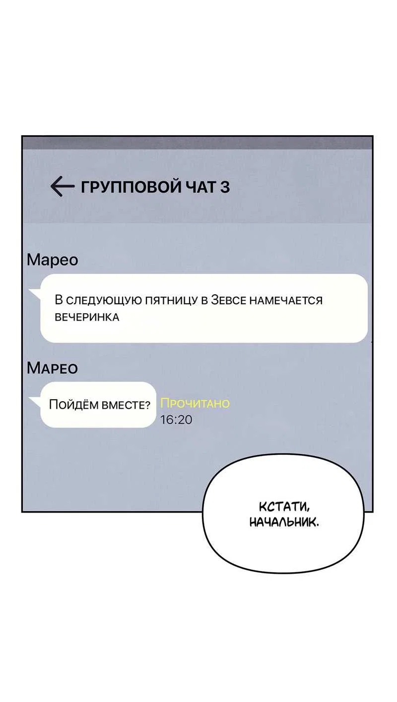 Манга Операция Марео - Глава 43 Страница 14