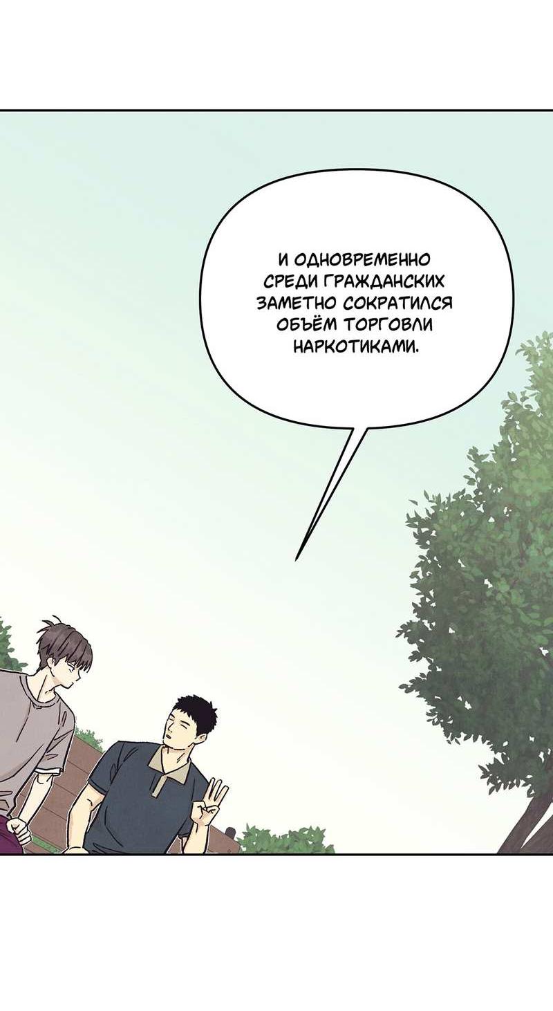 Манга Операция Марео - Глава 43 Страница 2