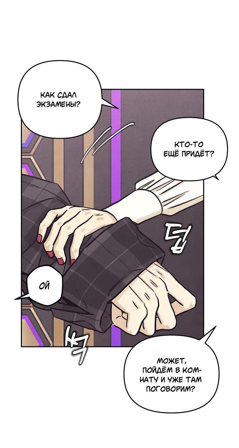 Манга Операция Марео - Глава 43 Страница 62