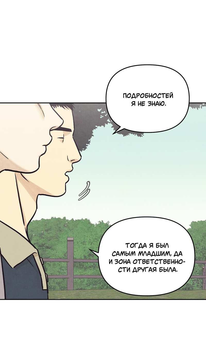 Манга Операция Марео - Глава 43 Страница 19