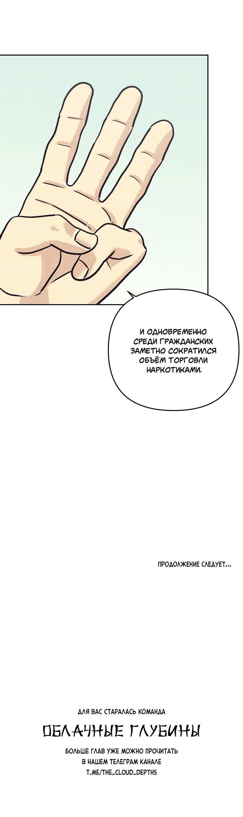 Манга Операция Марео - Глава 42 Страница 64