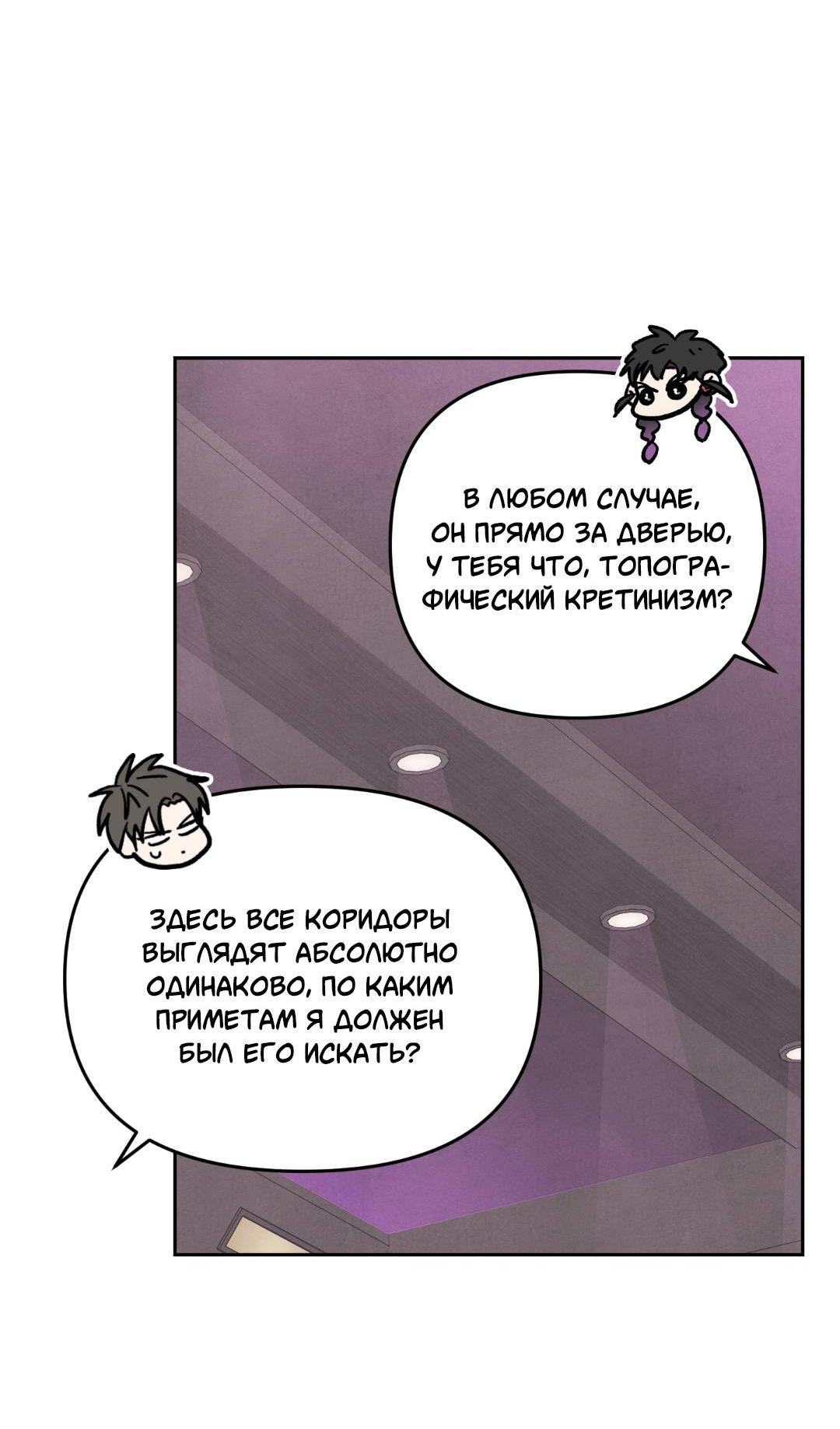 Манга Операция Марео - Глава 46 Страница 8