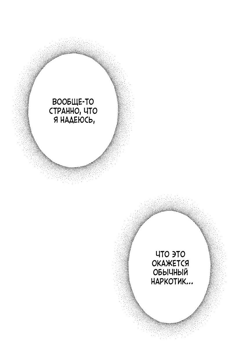 Манга Операция Марео - Глава 9 Страница 2