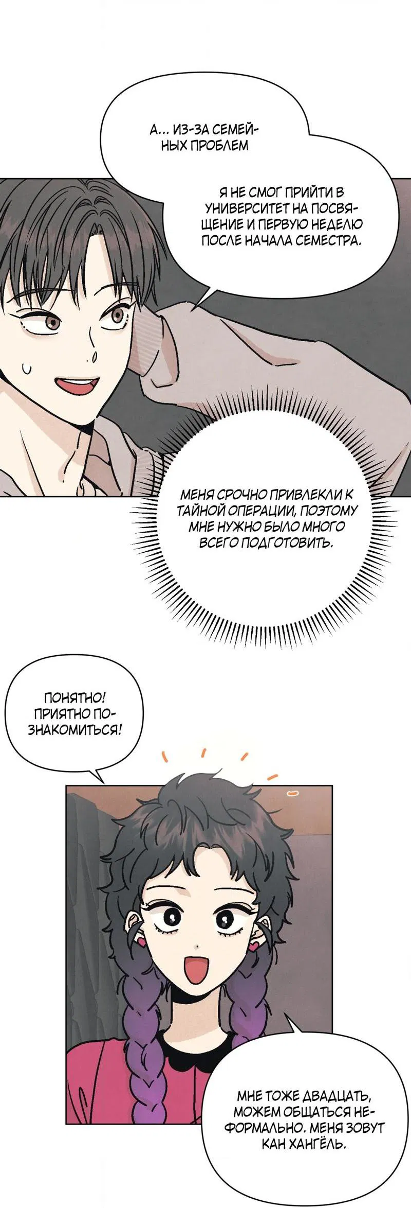 Манга Операция Марео - Глава 1 Страница 20