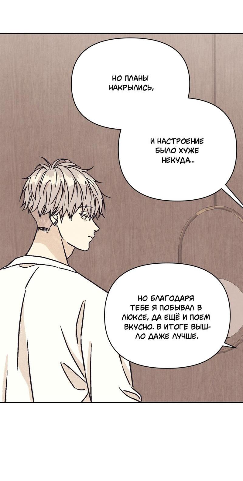 Манга Операция Марео - Глава 11 Страница 56