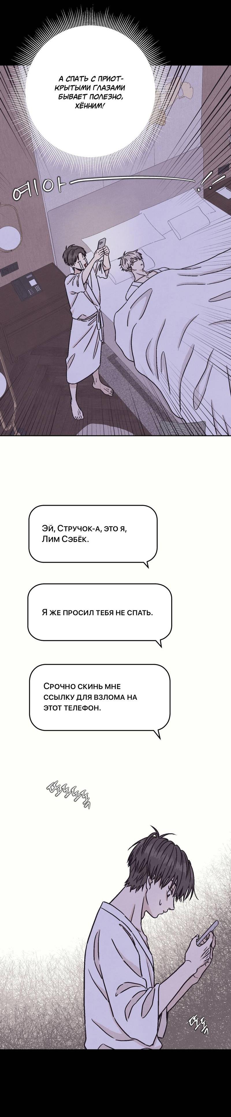 Манга Операция Марео - Глава 16 Страница 37