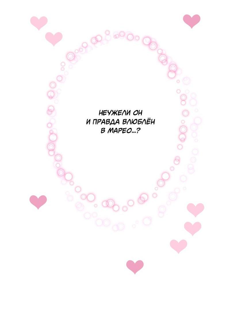 Манга Операция Марео - Глава 16 Страница 53