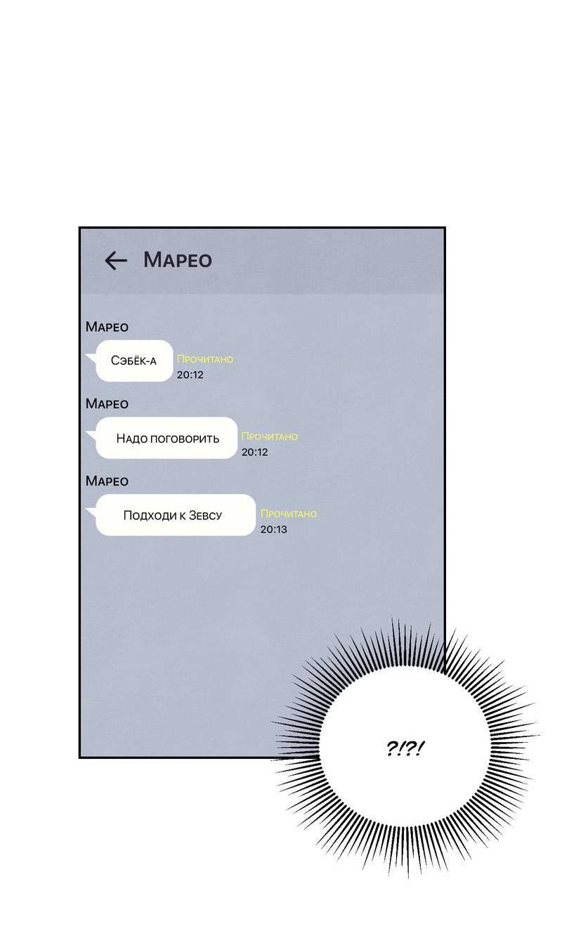 Манга Операция Марео - Глава 22 Страница 48