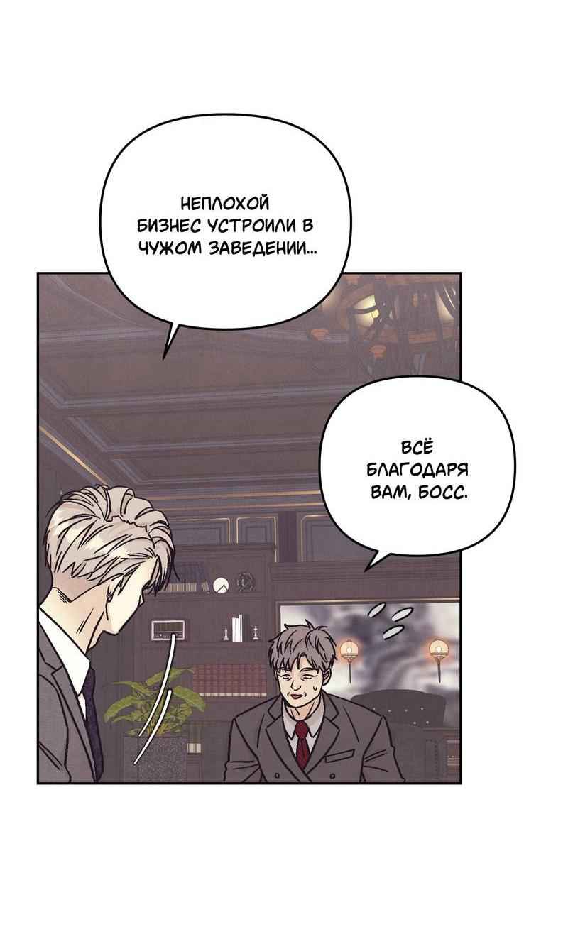 Манга Операция Марео - Глава 21 Страница 55