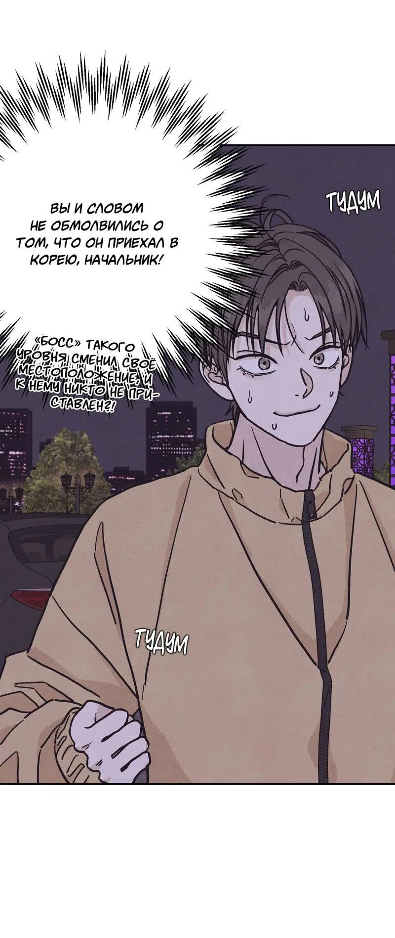 Манга Операция Марео - Глава 23 Страница 4