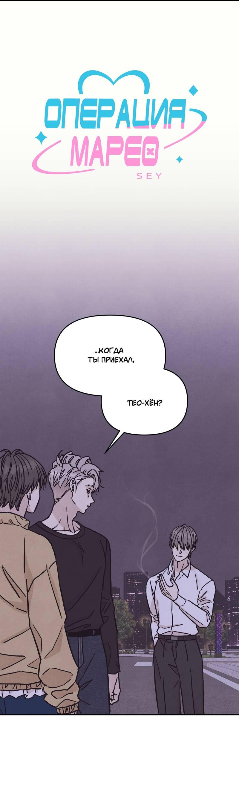 Манга Операция Марео - Глава 23 Страница 1