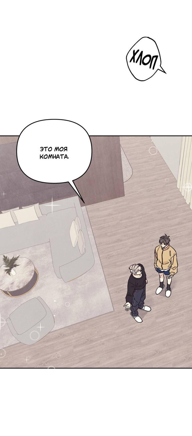 Манга Операция Марео - Глава 23 Страница 53