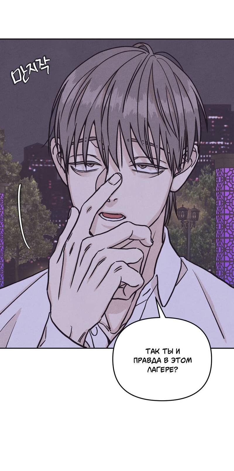 Манга Операция Марео - Глава 23 Страница 14