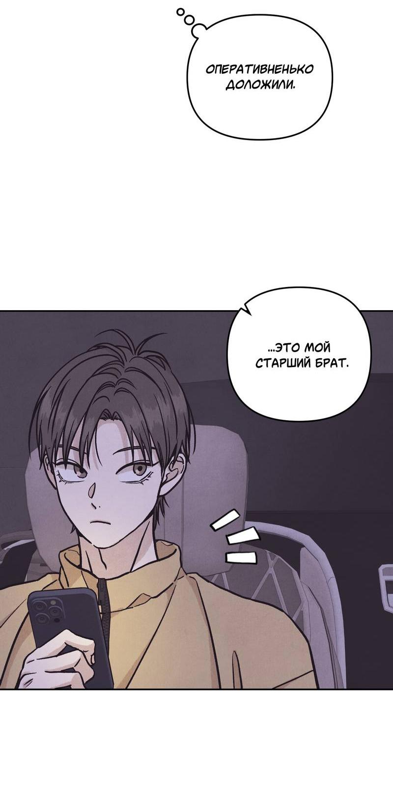 Манга Операция Марео - Глава 23 Страница 27