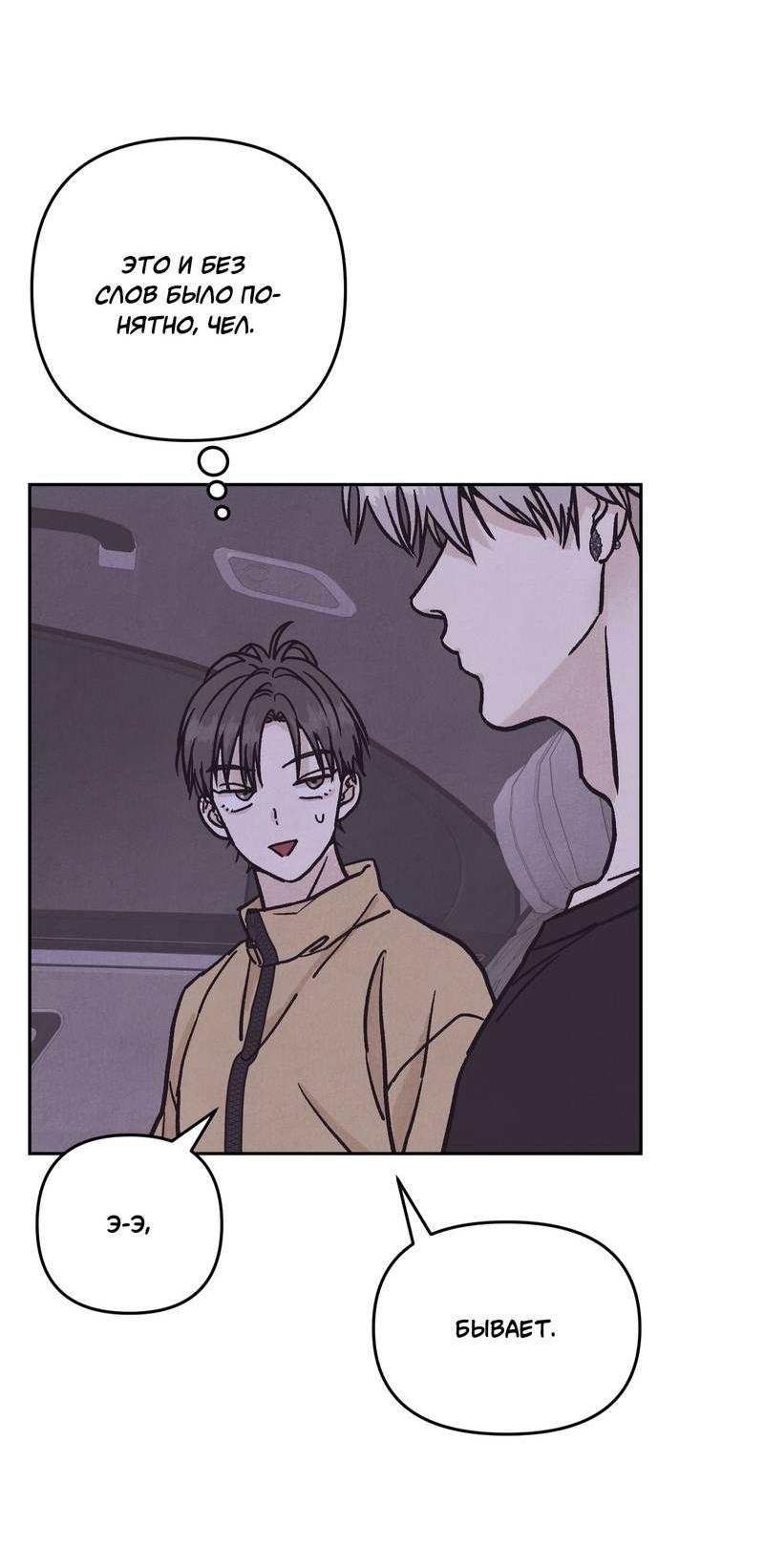 Манга Операция Марео - Глава 23 Страница 29