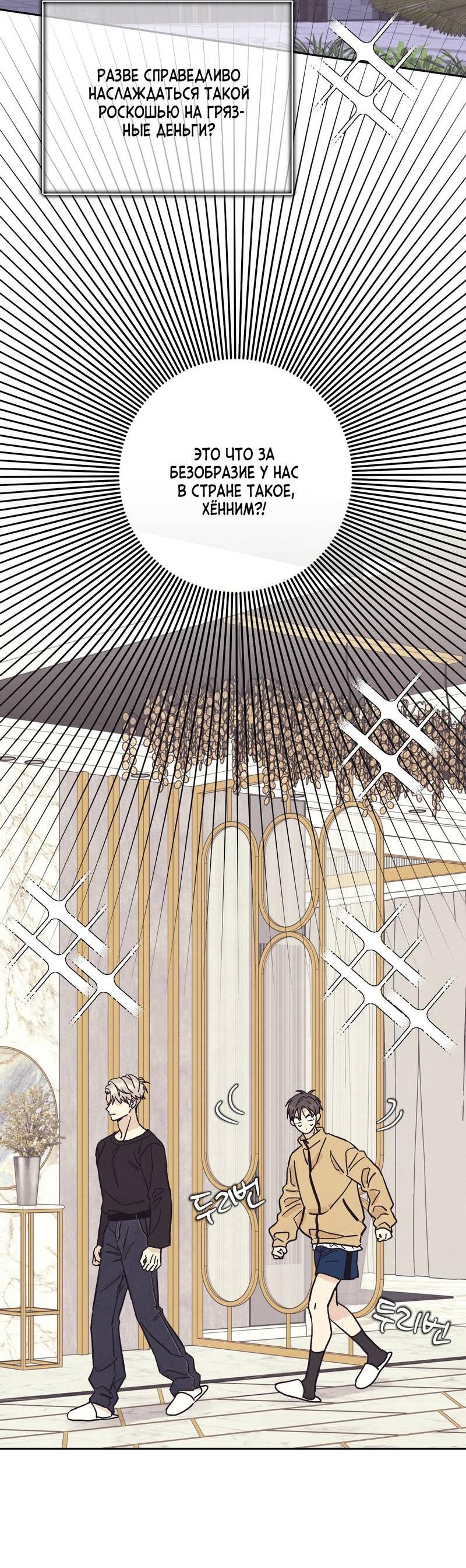 Манга Операция Марео - Глава 23 Страница 49