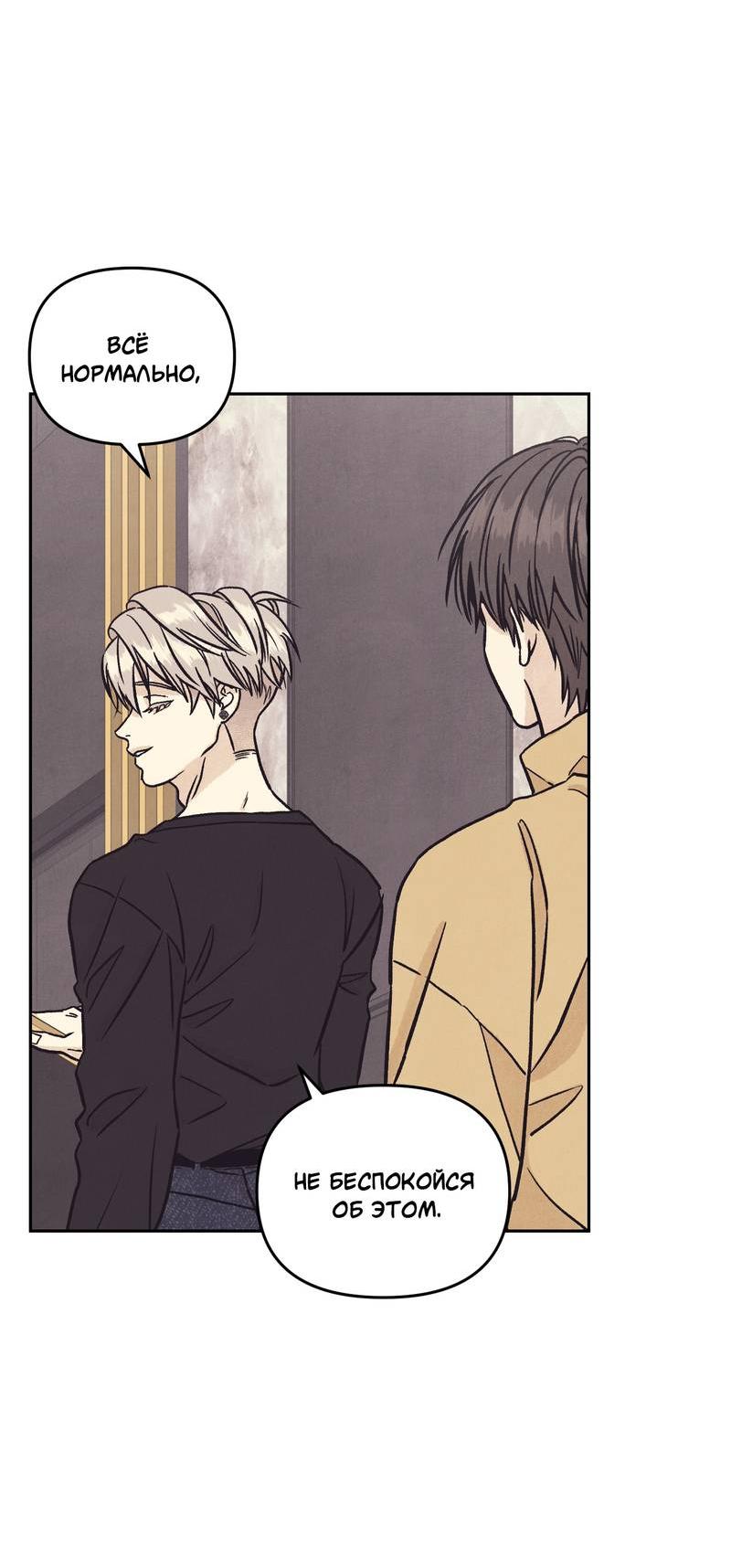 Манга Операция Марео - Глава 23 Страница 51