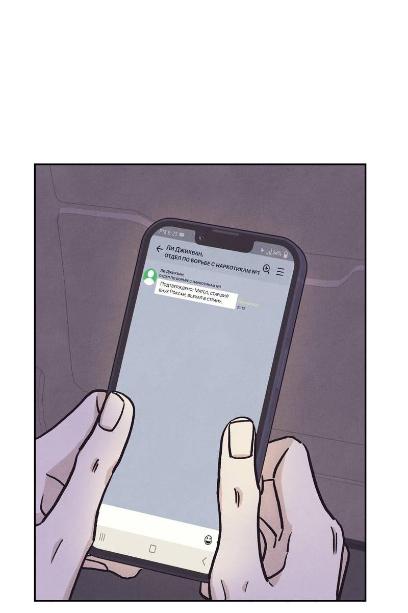 Манга Операция Марео - Глава 23 Страница 26