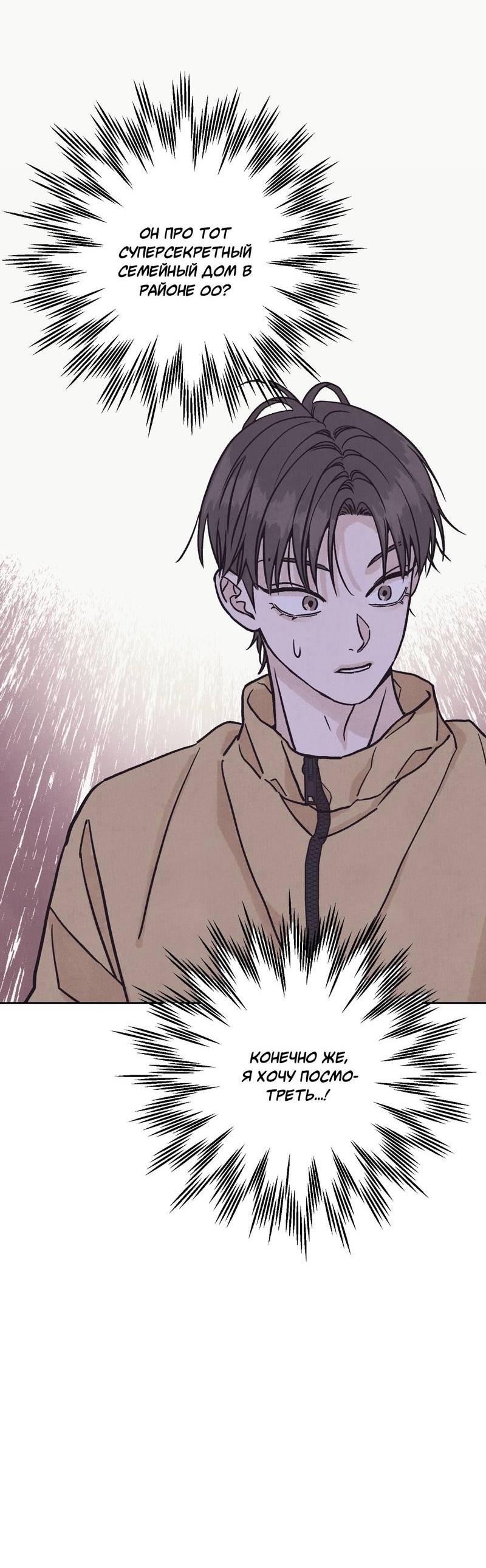 Манга Операция Марео - Глава 23 Страница 43