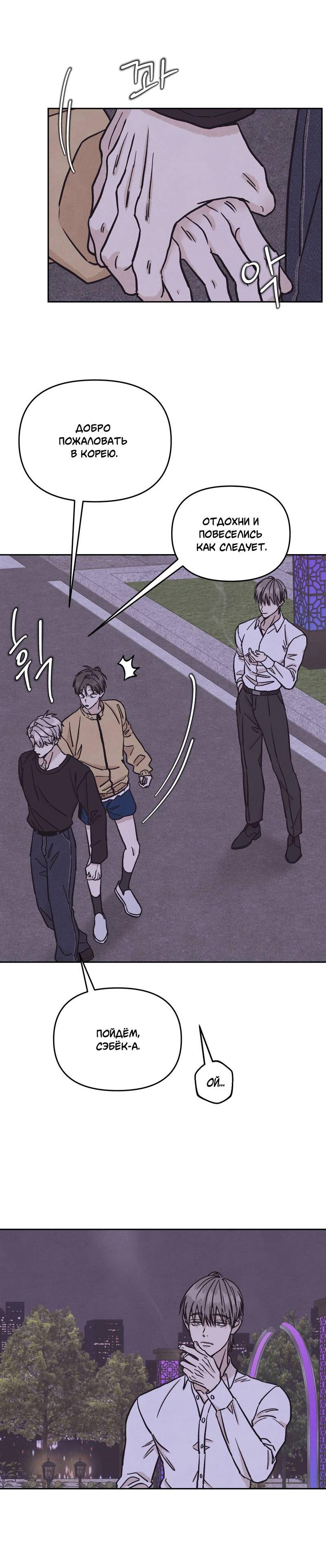 Манга Операция Марео - Глава 23 Страница 7