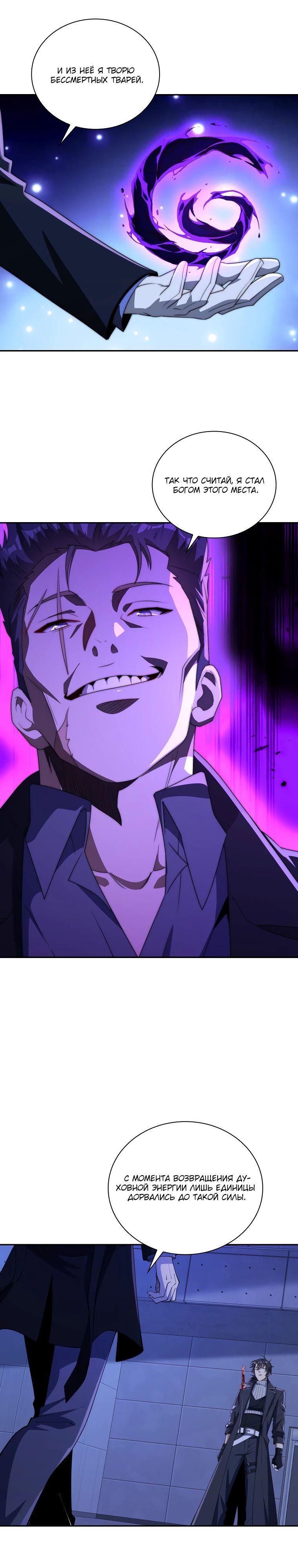 Манга Я оказался на вершине культивации после перерождения - Глава 55 Страница 11