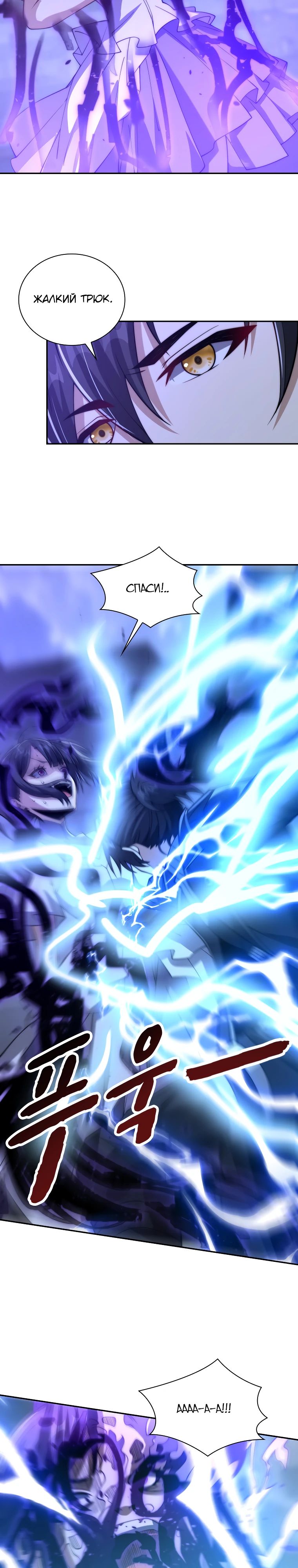 Манга Я оказался на вершине культивации после перерождения - Глава 55 Страница 5