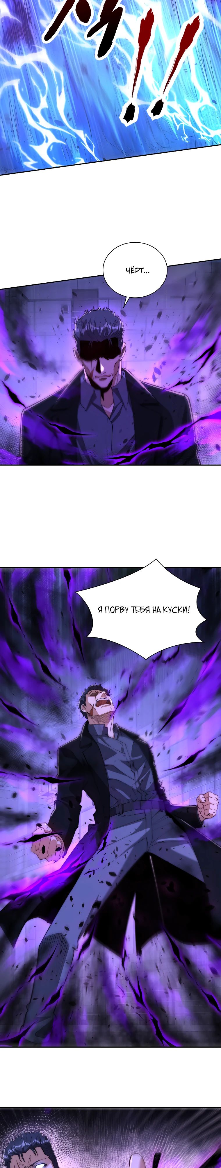 Манга Я оказался на вершине культивации после перерождения - Глава 55 Страница 20