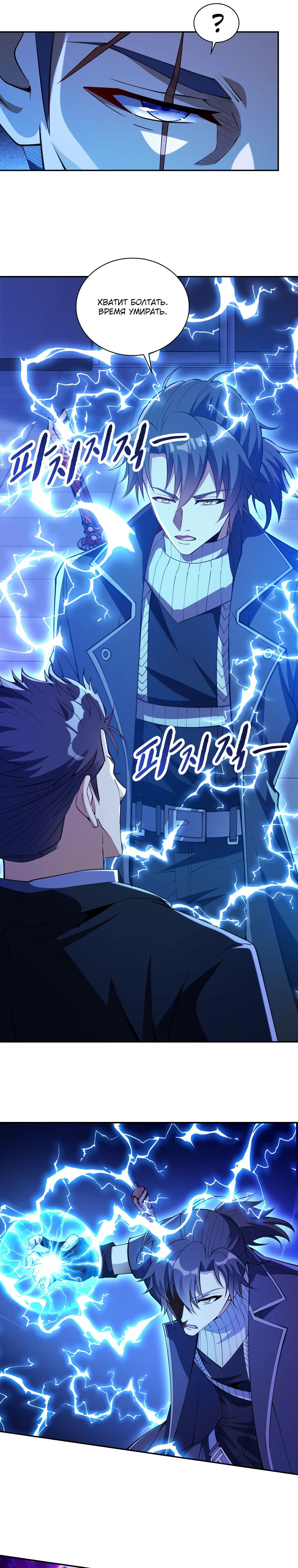 Манга Я оказался на вершине культивации после перерождения - Глава 55 Страница 13