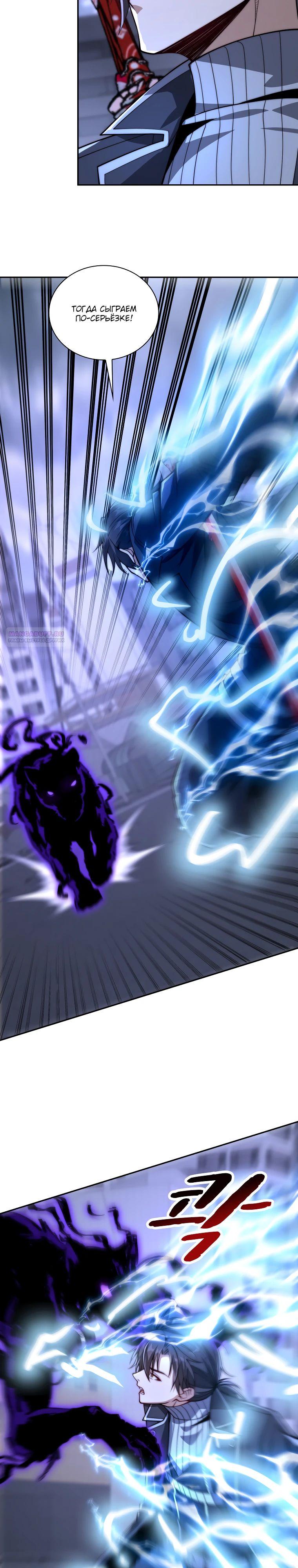 Манга Я оказался на вершине культивации после перерождения - Глава 55 Страница 2