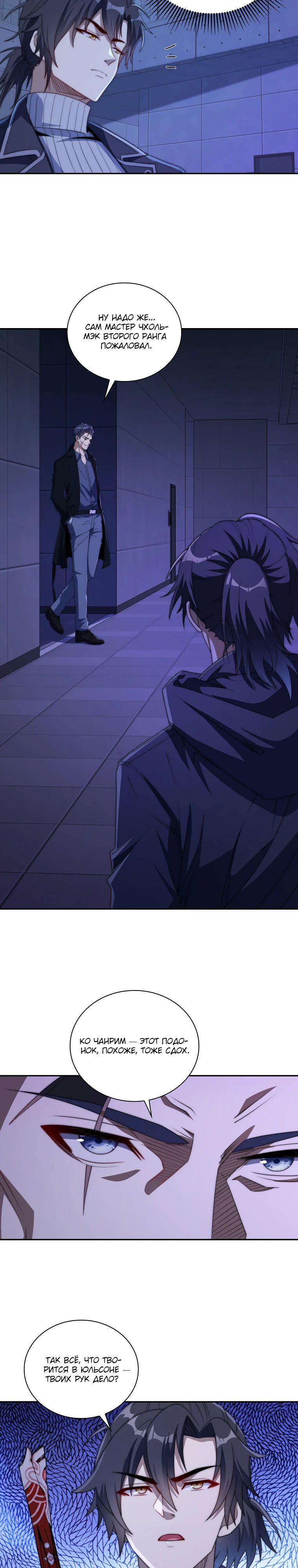 Манга Я оказался на вершине культивации после перерождения - Глава 55 Страница 9