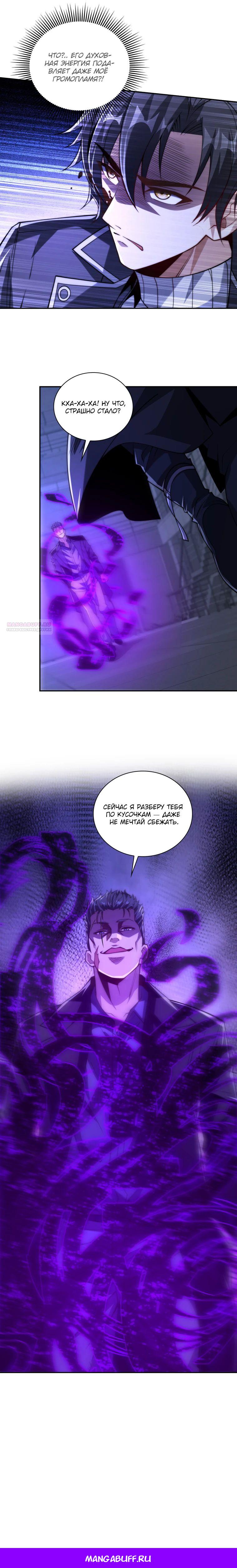 Манга Я оказался на вершине культивации после перерождения - Глава 55 Страница 23