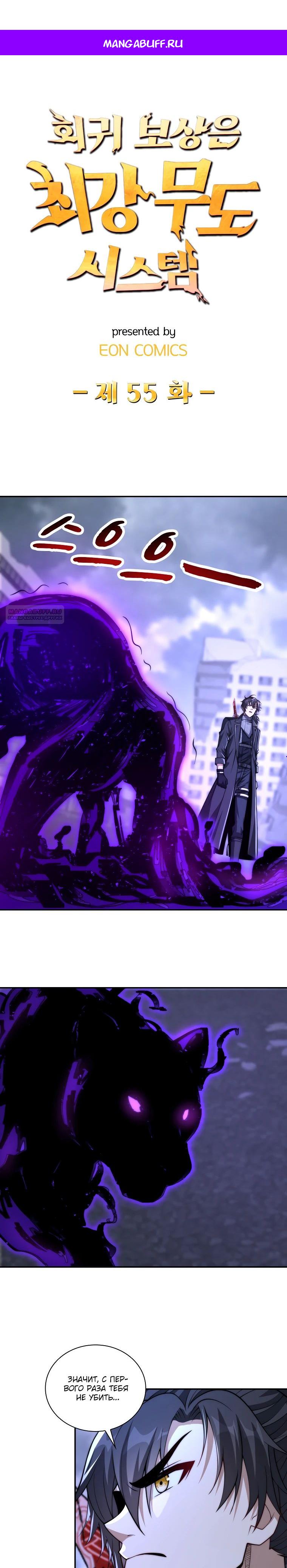 Манга Я оказался на вершине культивации после перерождения - Глава 55 Страница 1