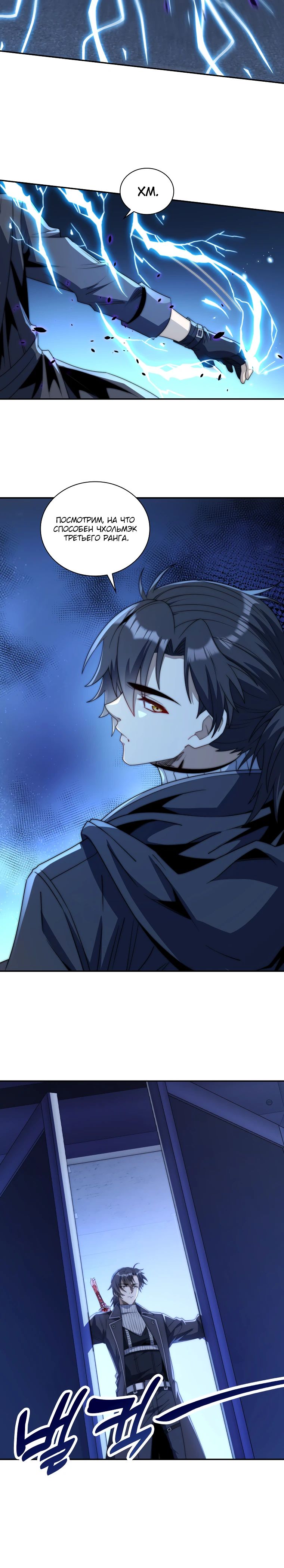 Манга Я оказался на вершине культивации после перерождения - Глава 55 Страница 7