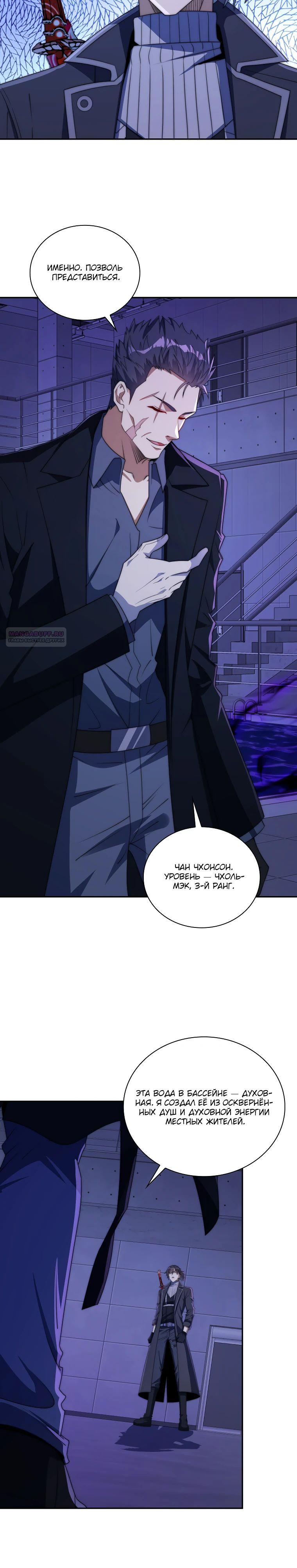 Манга Я оказался на вершине культивации после перерождения - Глава 55 Страница 10