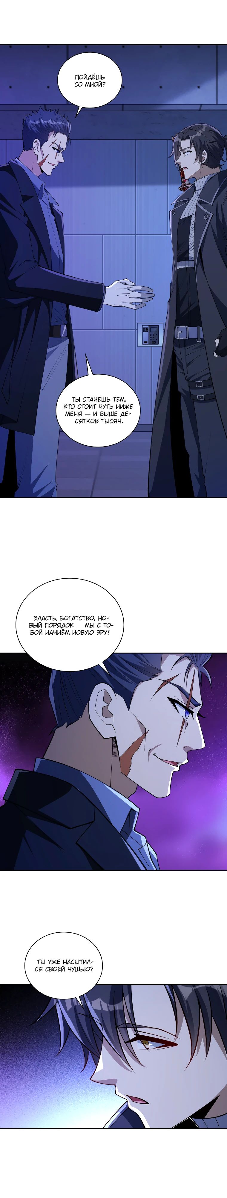 Манга Я оказался на вершине культивации после перерождения - Глава 55 Страница 12