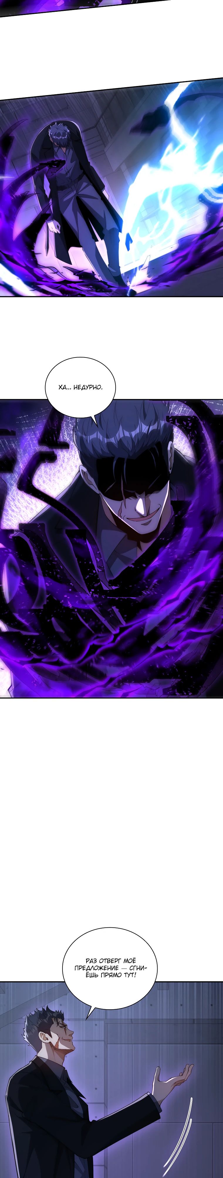 Манга Я оказался на вершине культивации после перерождения - Глава 55 Страница 16